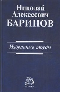 Избранные труды