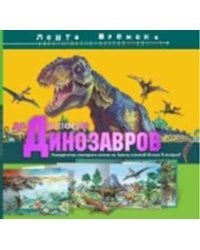 До и после динозавров. Невероятная панорама жизни на Земле длиной более 3 метров