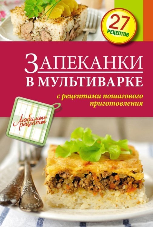 Запеканки в мультиварке