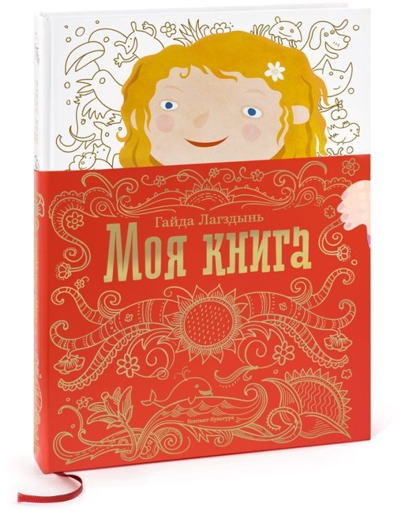 Моя книга 