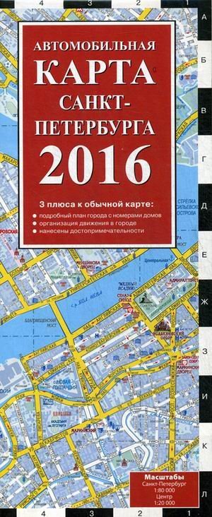 Автомобильная карта Санкт-Петербурга 2016