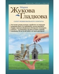 Склеп любвеобильного олигарха