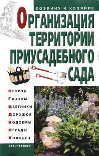 Организация территории приусадебного сада