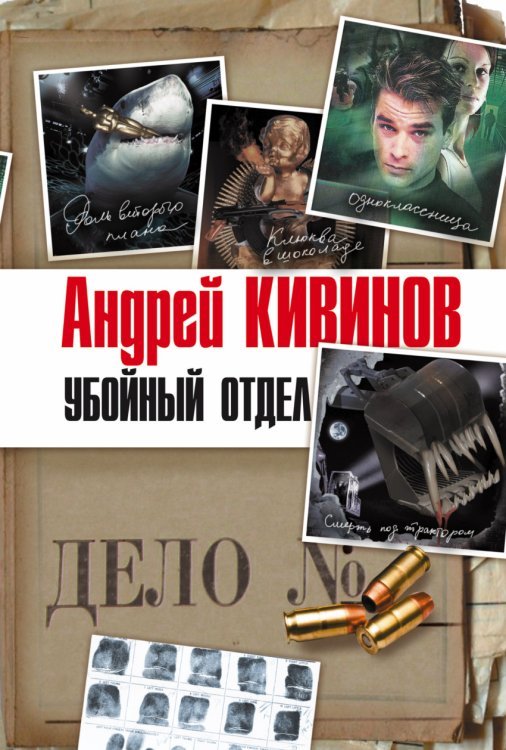 Убойный отдел (комплект из 4 книг) (количество томов: 4)