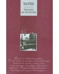 Срочно требуются седые человеческие волосы / Нагибин Юрий Маркович