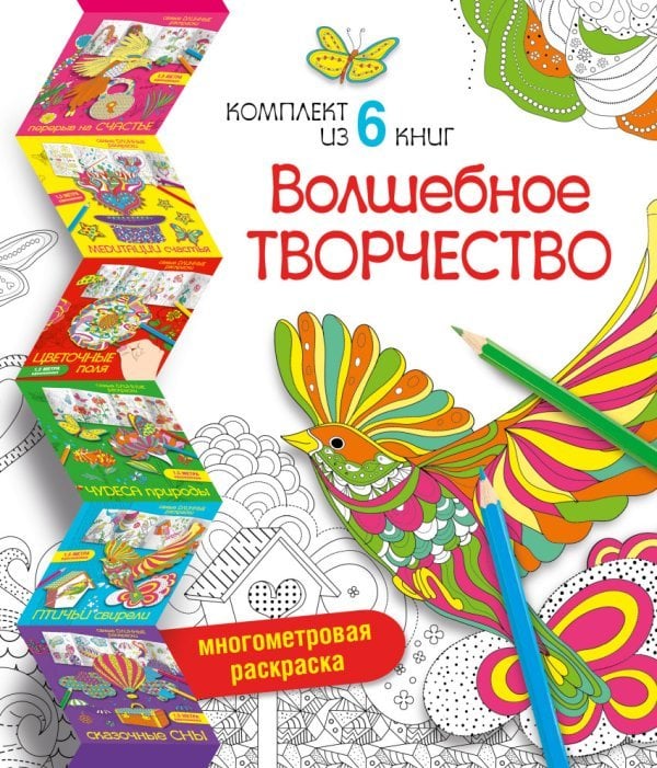 Волшебное творчество (комплект из 6 книг) (количество томов: 6)