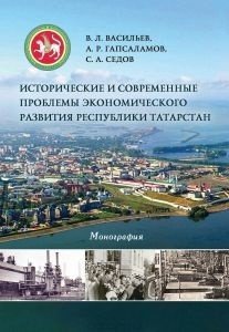 История и современные проблемы экономического развития Республики Татарстан
