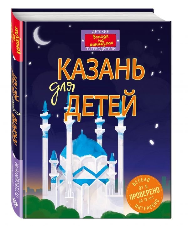 Казань для детей