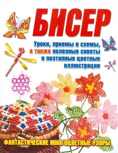 Бисер