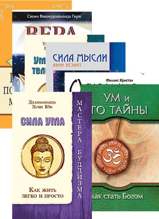 Тайны ума (комплект из 7 книг) (количество томов: 7)