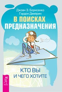 В поисках предназначения. Астрология и духовное развитие (количество томов: 2)