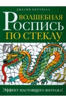 Волшебная роспись по стеклу. Эффект настоящего витража