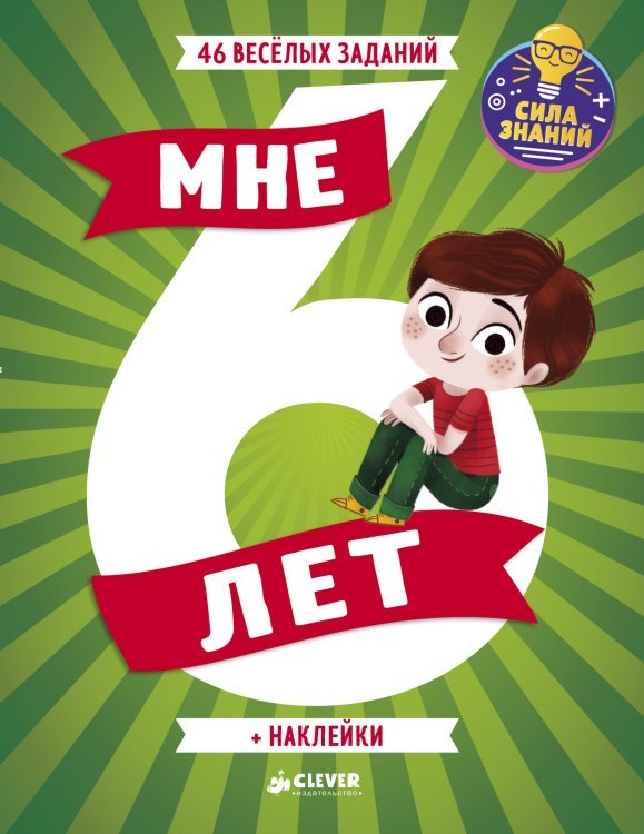 Мне 6 лет