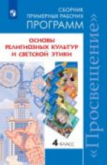 Физика. Примерные рабочие программы. 7-9, 10-11 классы