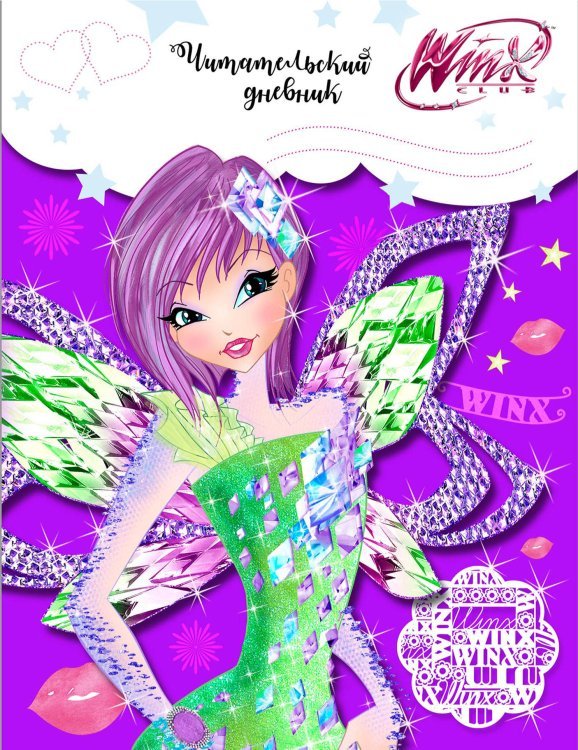 Читательский дневник. Winx