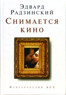 Снимается кино (мини)