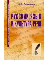 Русский язык и культура речи