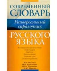 Русский язык. Все трудности языка / Пугачев И.А.