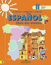 Испанский язык. 2 класс. Для школ с углубленным изучением. Учебник. ФГОС (+ CD-ROM; количество томов: 2)
