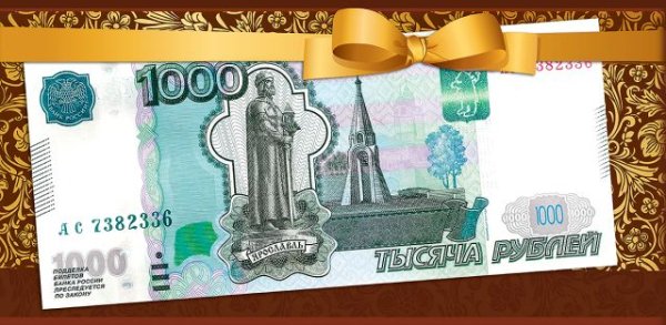 Конверт для денег "1000 руб"