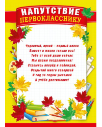 Грамота "Напутствие первокласснику"