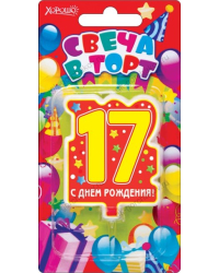 Свеча в торт, цифра "17" (большая)