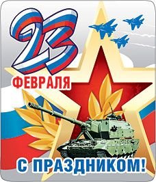 Магнит виниловый "Танк 23 февраля"