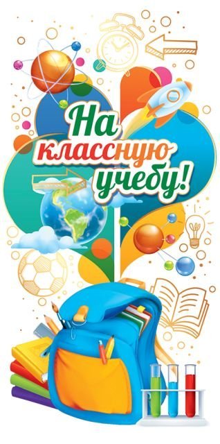 Конверт для денег "На классную учебу"