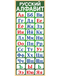 Магнитная закладка "Русский алфавит"