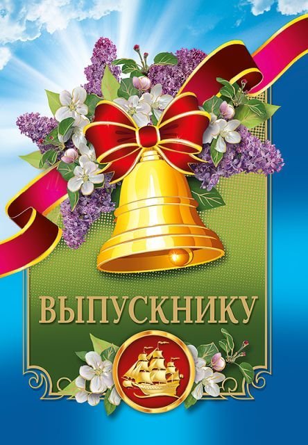 Диплом "Выпускнику"