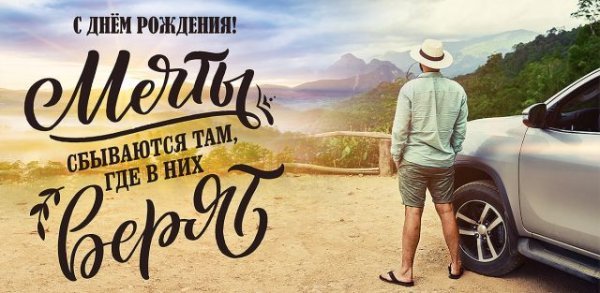 Конверт для денег "С Днем рождения! Мечты сбываются там..."