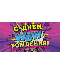 Конверт для денег "С Днем рождения!"