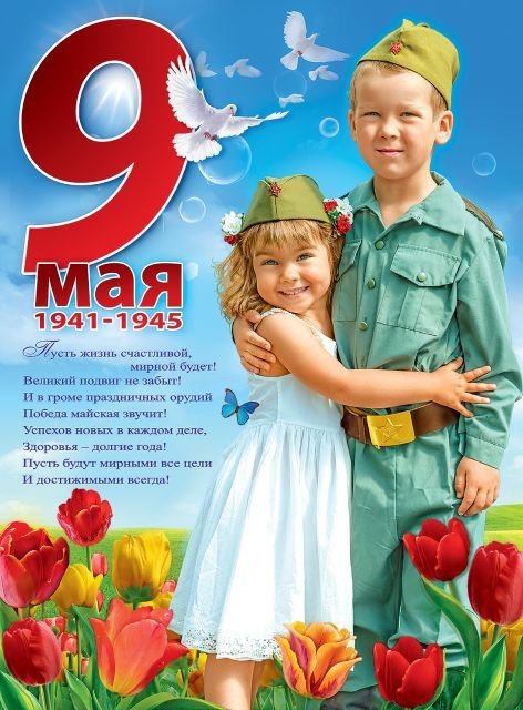 Плакат "9 мая"