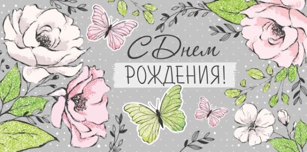 Конверт для денег "С Днем рождения!"