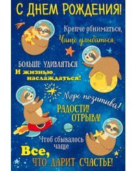 С днем рождения!