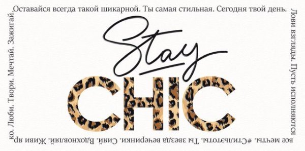 Конверт для денег "Stay CHIC"