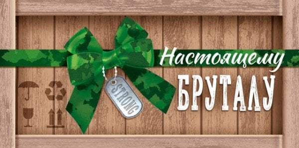 Конверт для денег "Настоящему бруталу"