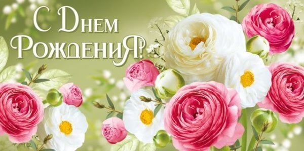 Конверт для денег "С Днем рождения!"