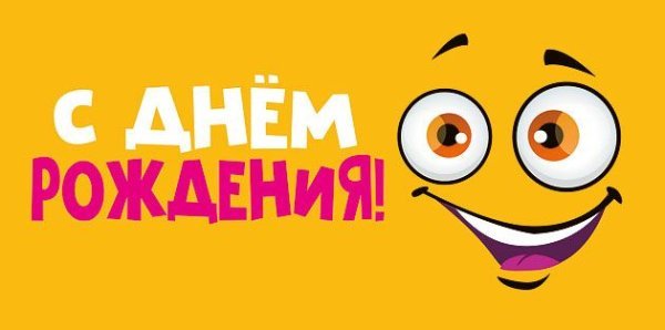 Конверт для денег "С днем рождения!"