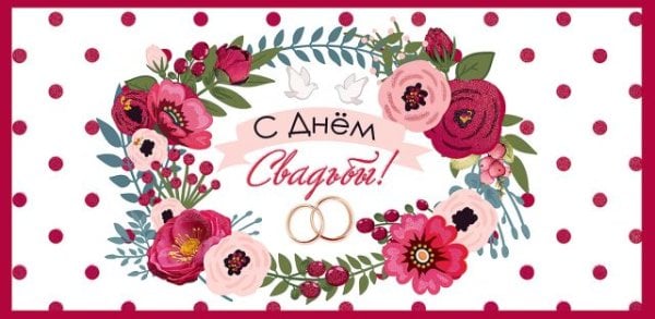 Конверт для денег "С Днем свадьбы!"