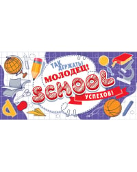 Конверт для денег "School"