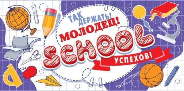 Конверт для денег "School"