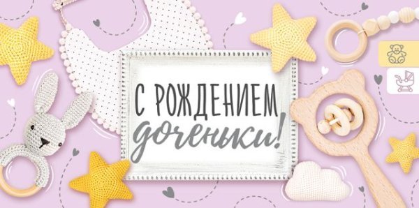 Конверт для денег "С рождением доченьки"