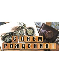 Конверт для денег "С днем рождения!"