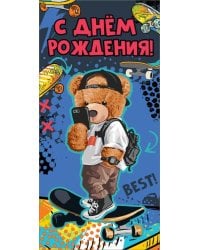 Конверт для денег "С Днем рождения!"