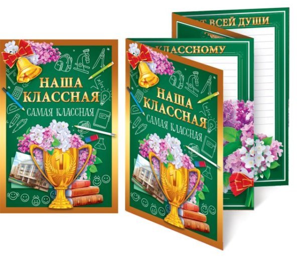 Наша классная самая классная