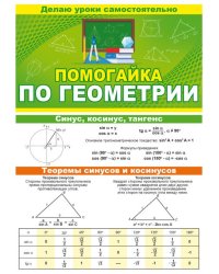 Буклет "Помогайка по геометрии"