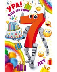 Открытка-поздравление "С Днем рождения! 7 лет"