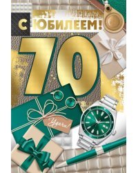 Открытка-поздравление "С Юбилеем! 70"