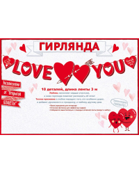 Гирлянда "Love you"